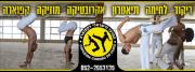 קפוארה ראש העין