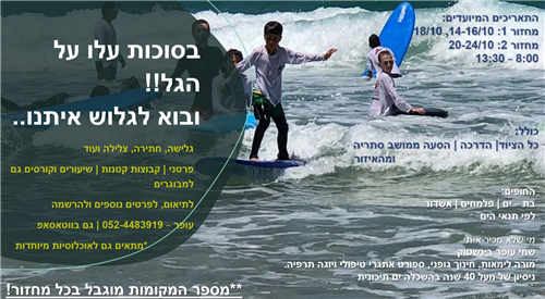 חוג Outdoor - גלישה וסקייטבורד - מקום לתנועה