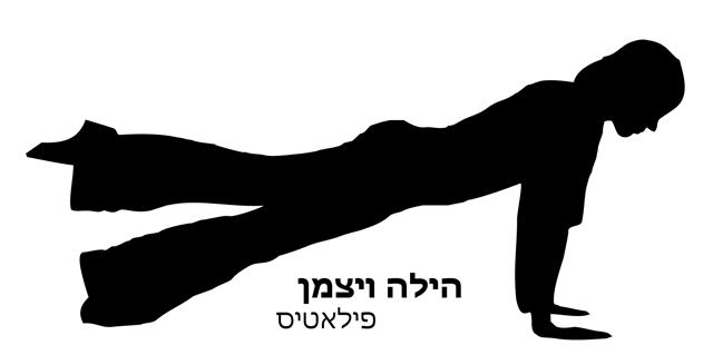 core fitness- אימון דינאמי הבנוי מעקרונות הפילאטיס