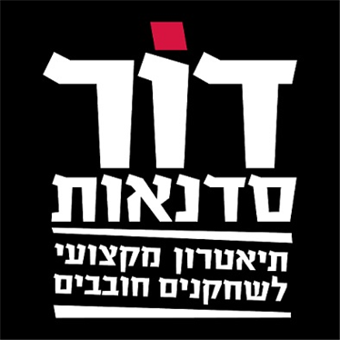 דור סדנאות
