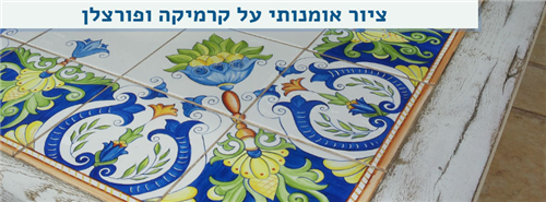 שולחן מצויר