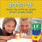רובוכיף- הפעלות לימי הולדת וימי כיף עם רובוטים