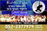בית הספר הארצי לריקודי פאנקי ג'אז