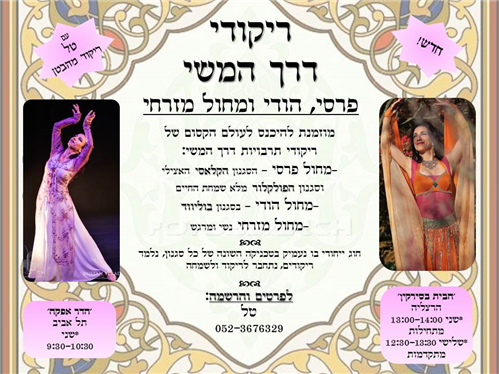 ריקודי דרך המשי