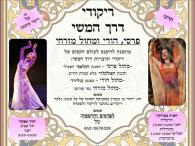 ריקודי דרך המשי בתל אביב- עם טל ריקוד מהבטן