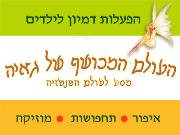 העולם המכושף של גאיה