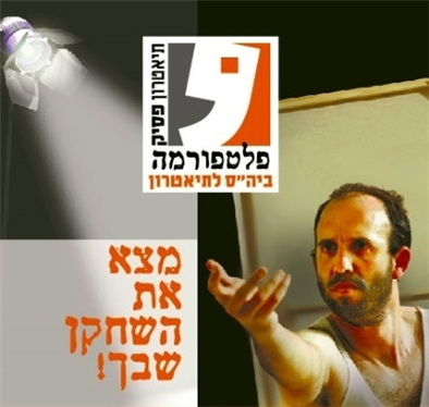 לימודי משחק ותיאטרון בירושלים -תיאטרון פסיק, ההרשמה החלה!