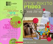 סדנאות יצירה ואמנות לכל הגילאים- נומי מלול אוהד