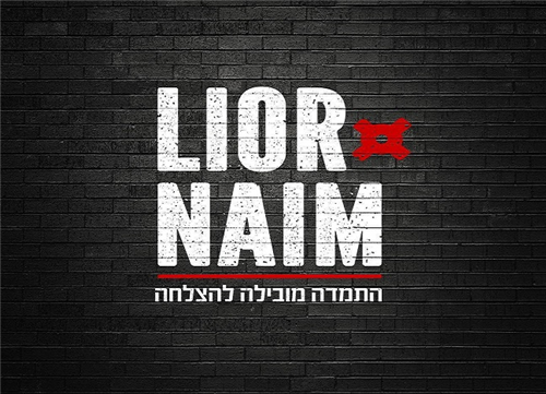קרב מגע בקריות - ליאור נעים