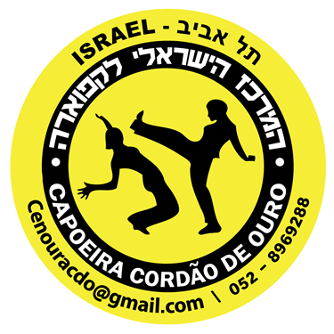 המרכז הישראלי לקפוארה - תל אביב