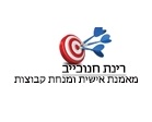 מפגשי הכנה לעלייה לכיתה א' בחדרה -  בהנחיית רינת חנוכייב