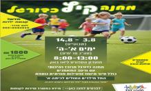 מחנה קיץ - כדורגל וספורט - לטם מדרר אבירם
