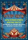 קרקס יסודות -הפעלות, מופעים וסדנאות קרקס לכל המשפחה