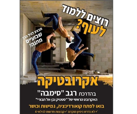 התעמלות קרקע בפתח תקווה- סטודיו למחול שחר פרידמן