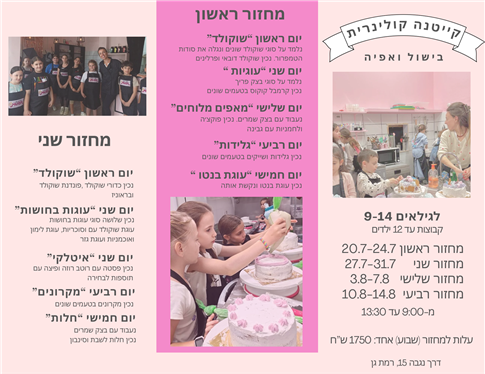 קיץ 4