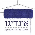 שיעורי עיצוב אופנה ותפירה בחיפה – סטודיו אינדיגו