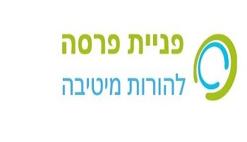 סדנת הורה וילד עם סוסי פוני - עם המנחה ילי דביר