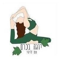 יוגה בכרם - עם ליהי
